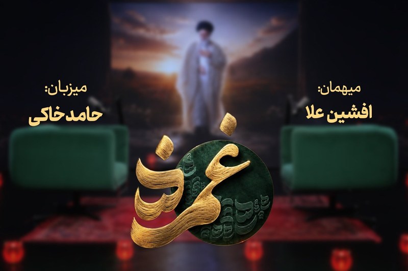 افشین علا با کدام شعر بیشتر برای امام شهید گریسته است؟