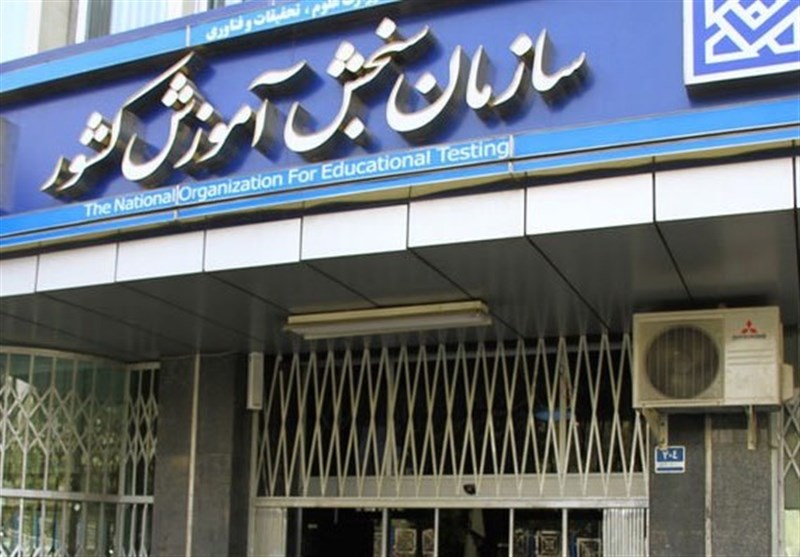 زمان ثبت‌نام و برگزاری آزمون‌های ارشد و دکتری 1406 اعلام شد