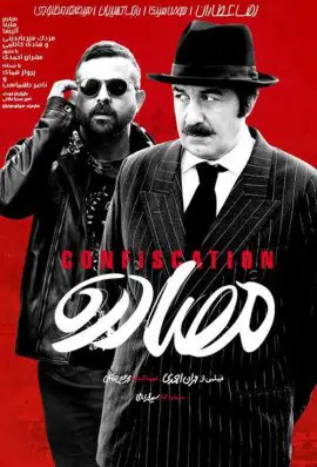 دانلود فیلم ایرانی مصادره