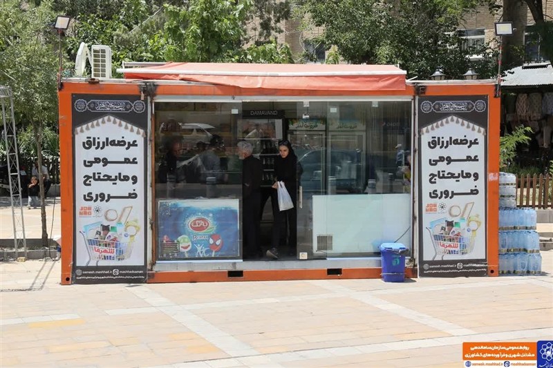 راه‌اندازی 8 جایگاه موقت عرضه ارزاق عمومی در مشهد