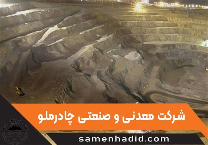 توسعه جبهه‌های جدید استخراج و اکتشاف در چادرملو