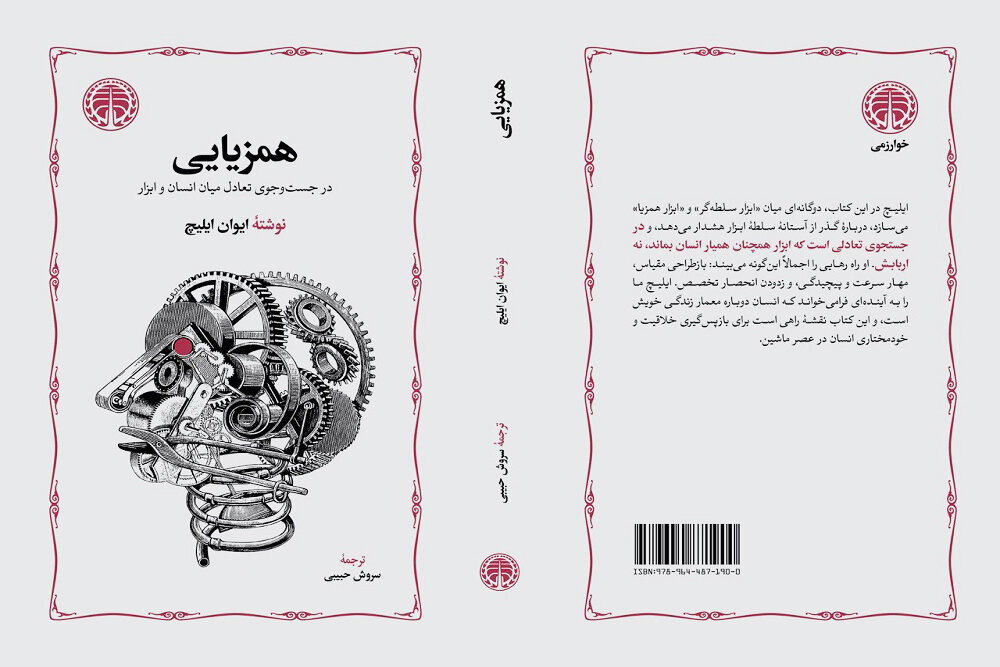 ترجمه جدید سروش حبیبی توسط نش خوارزمی در کتابفروشی ها