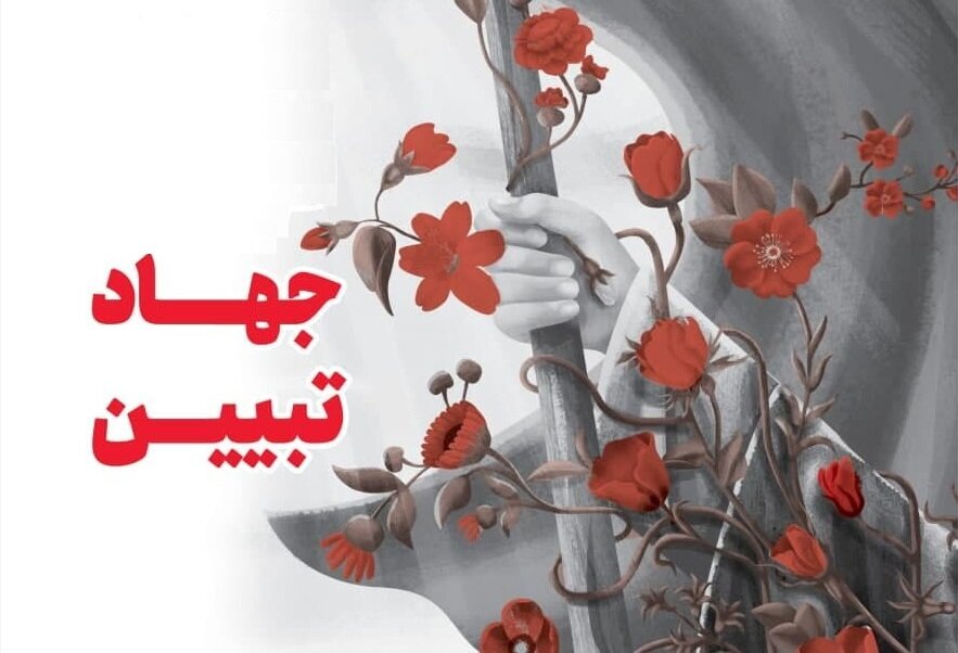 خطیب جمعه رودبار قصران: جهاد تبیین را باید جدی گرفت