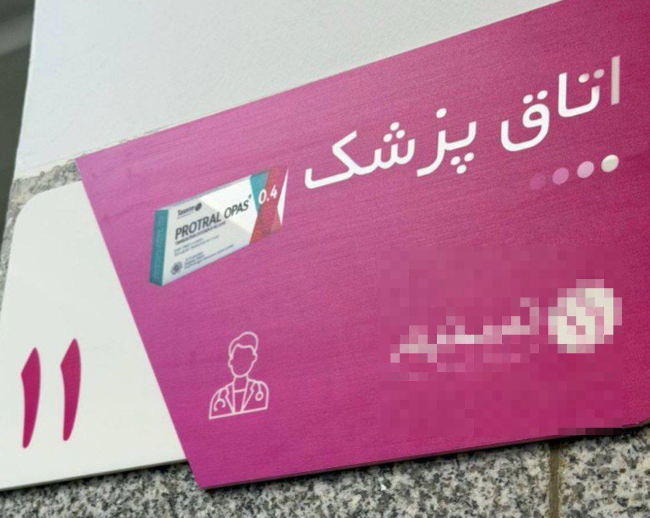واکنش به تبلیغ دارو در مراکز درمانی؛ برخورد قانونی با تخلفات