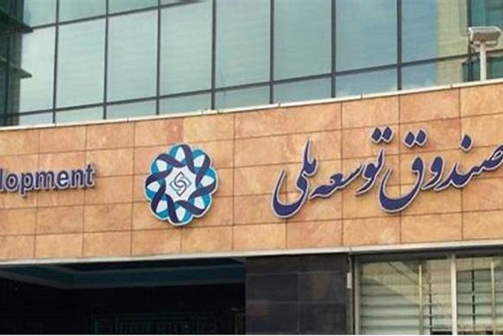 درخواست شرکت ملی نفت برای امهال یک‌ساله بدهی به صندوق توسعه ملی