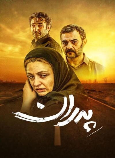 دانلود فیلم ایرانی پدران