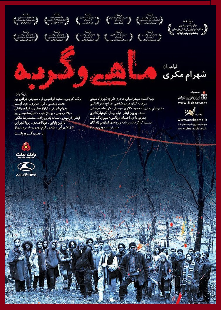 دانلود فیلم ایرانی ماهی و گربه