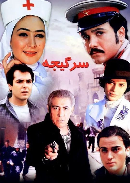 دانلود فیلم ایرانی سرگیجه
