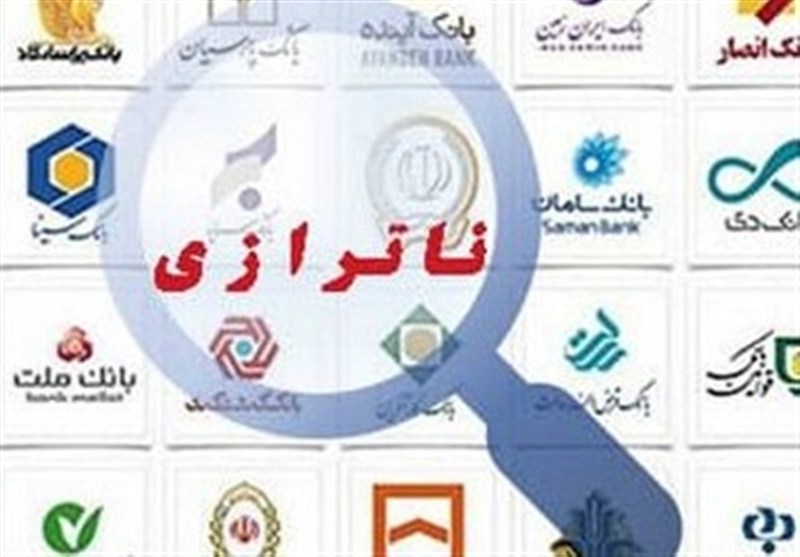 ناترازی بانکها؛چالش اصلی اقتصاد ایران و لزوم پیشگیری از انحراف تسهیلات