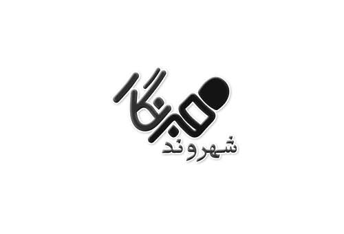 خبرنگار شهر خود باشید