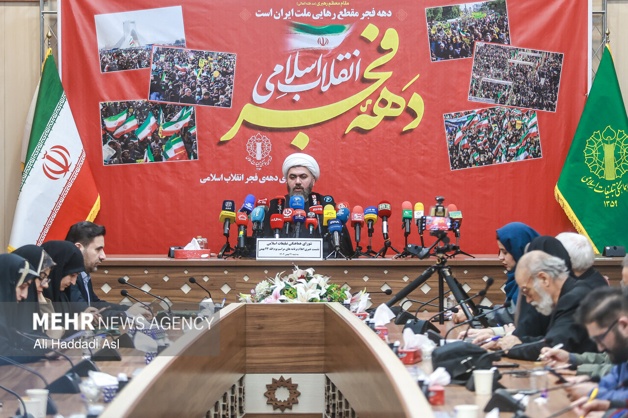 نشست خبری اعلام برنامه های یوم الله 22 بهمن