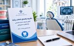 دفترچه انتخاب رشته دستیاری دندانپزشکی ۱۴۰۵ منتشر شد؛ زمان انتخاب رشته اعلام شد