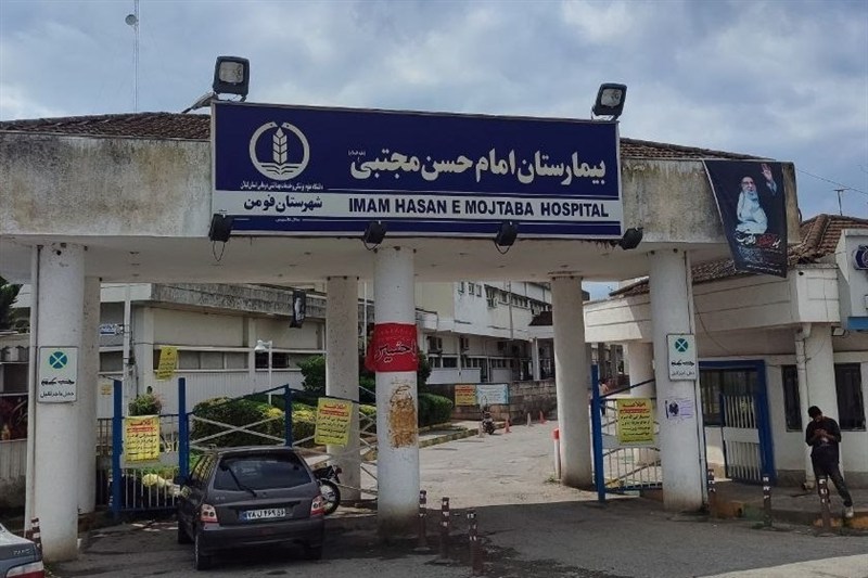 کمبود نیروی خدماتی در بیمارستان فومن/ واکنش به وضعیت نامناسب بیمارستان