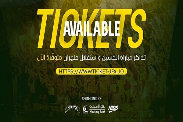 قیمت عجیب بلیت دیدار برگشت استقلال و الحسین