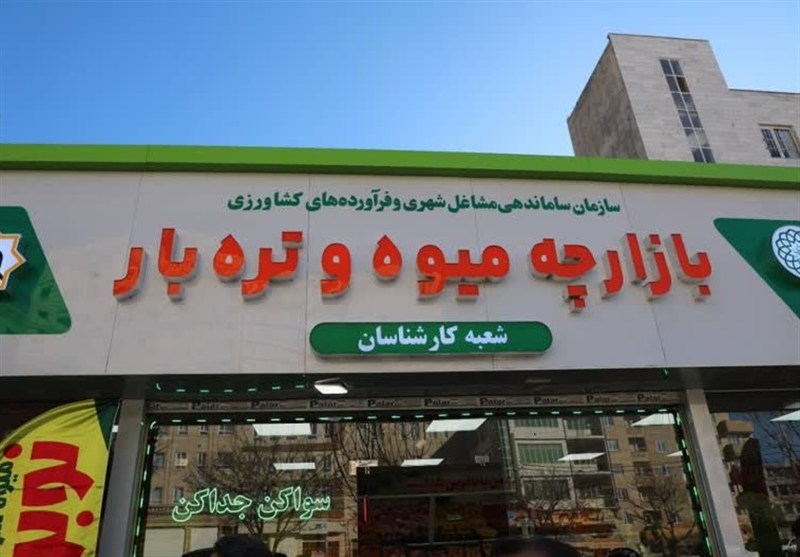 شهرداری تهران: میادین تره‌بار و فروشگاه‌های شهروند مشغول فعالیتند