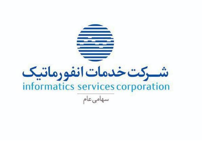 دستاوردهای بزرگ حاصل تعامل مثبت و دوسویه بانک و شرکت خدمات انفورماتیک