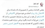 پیام معنادار یک میزبانی به تهران