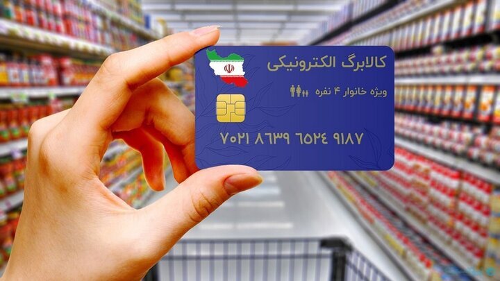 کالابرگ گروه دوم مشمولان کمک معیشتی دولت شارژ شد