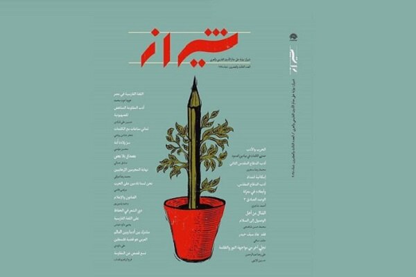 فصلنامه «شیراز» با پرونده ویژه جنگ دوازده روزه منتشر شد