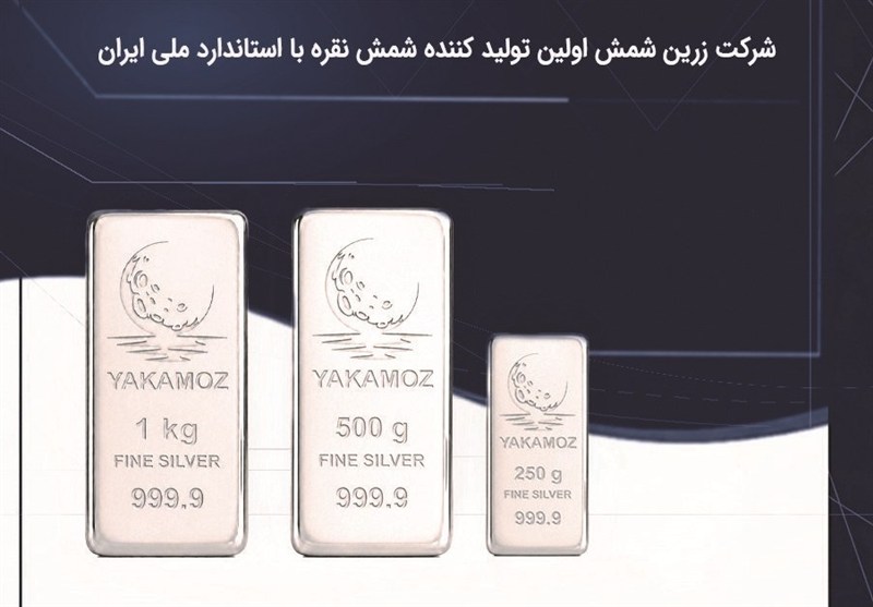 دریافت نخستین استاندارد ملی شمش نقره توسط « شرکت زرین شمش سهند»