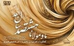 پادکست | ما و مولانا هشتصد سال بعد 