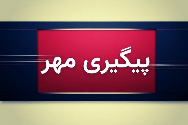 پیگیری مهر به دستگیری سارقان خیابان ۱۳ آبان صفادشت منجر شد