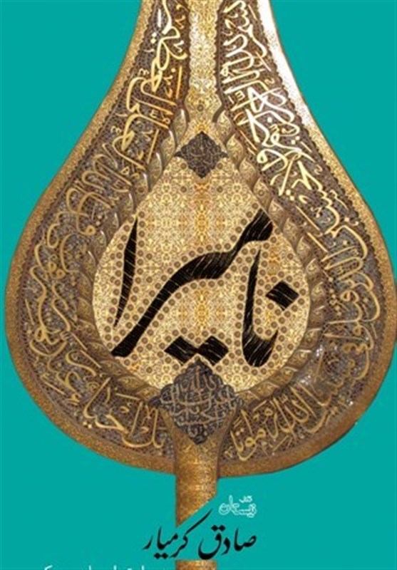 «نامیرا»  از مرز 230 هزار نسخه گذشت