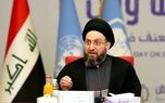 سید عمار حکیم: در کنار ملت ایران مقابل تحریم‌ها می‌ایستیم