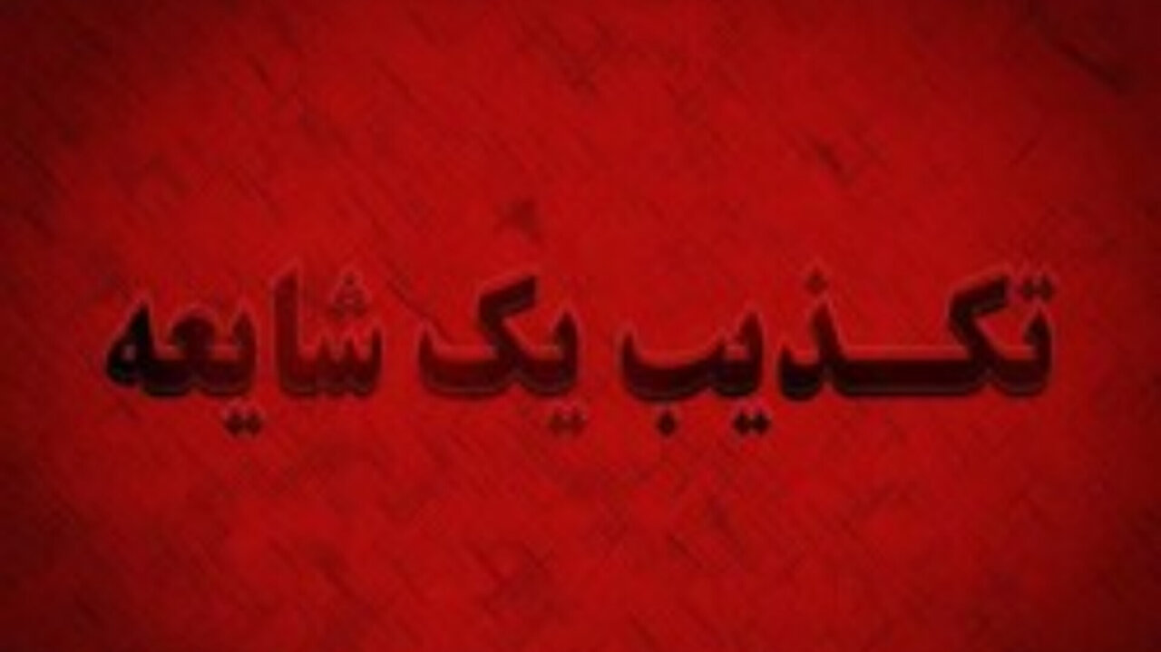 تخلیه شهرستان جاسک تکذیب شد