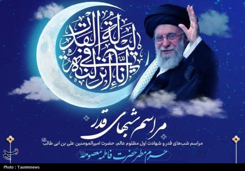 جزئیات مراسم احیای شب‌های قدر در حرم حضرت معصومه(س)