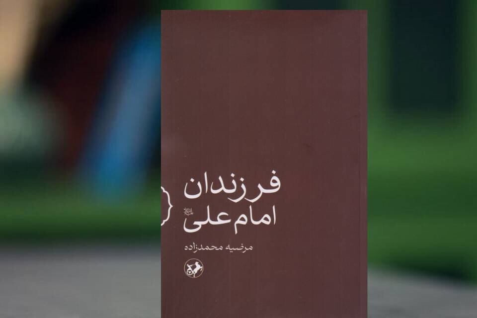 آداب فرزندداری با «فرزندان امام علی(ع)»
