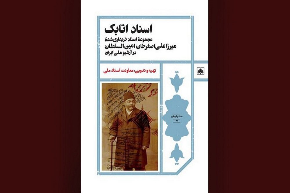 نامه نگاری شاهان قاجار با امین السلطان منتشر شد