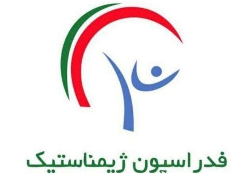 ثبت‌نام 8 نفر در انتخابات ریاست فدراسیون ژیمناستیک