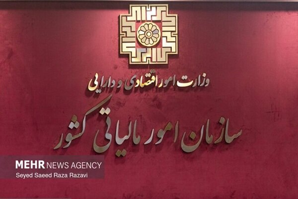 انتشار فهرست جدید مؤدیان مشمول قانون مالیات بر ارزش افزوده