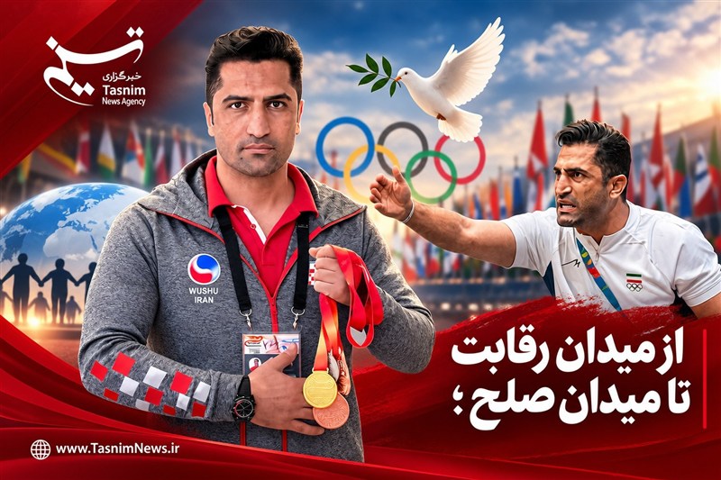 از رقابت تا رفاقت؛ روایت "حبیب بهمنی" از نقش ورزش در صلح جهانی