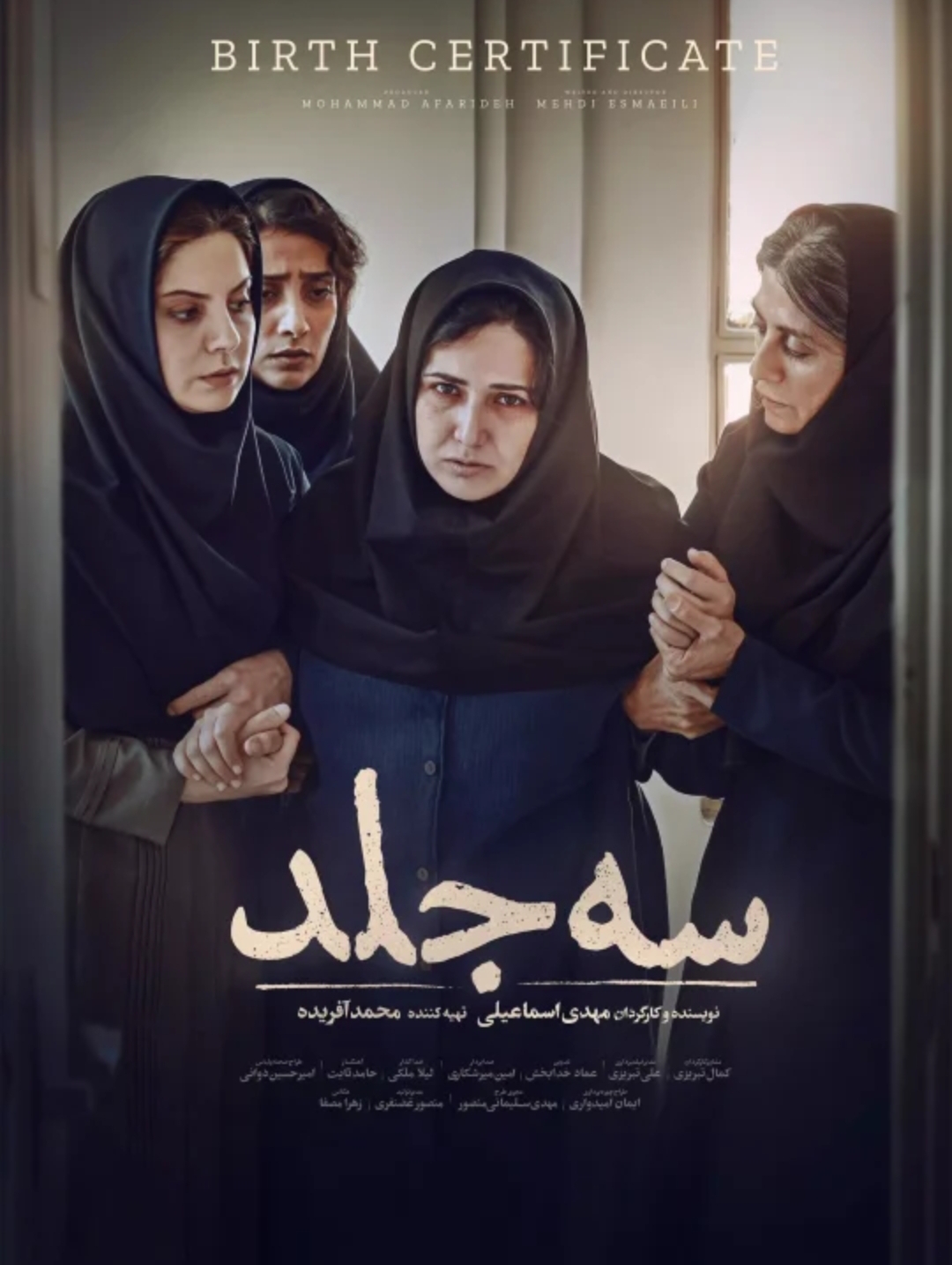 دانلود فیلم ایرانی سه جلد