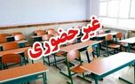 مدارس در این استان ها غیرحضوری شد ؛ بازگشایی حضوری مدارس در هرمزگان