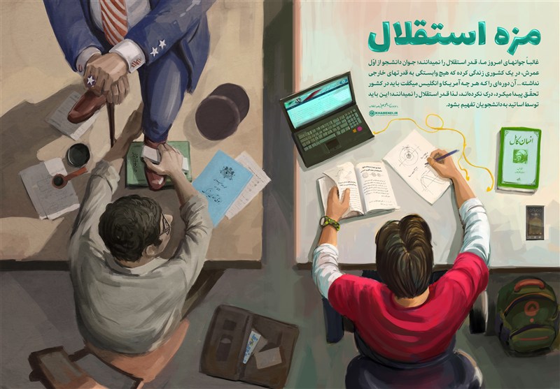 استقلال ـ 2 | جمهوری اسلامی ایران به دنبال کدام «استقلال» است؟