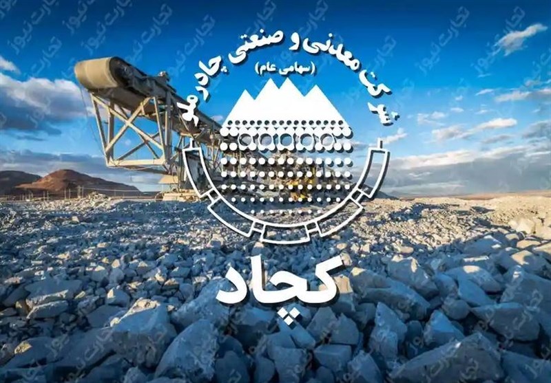 «کچاد» با رشد 26 درصدی درآمد، جایگاه خود را تثبیت کرد