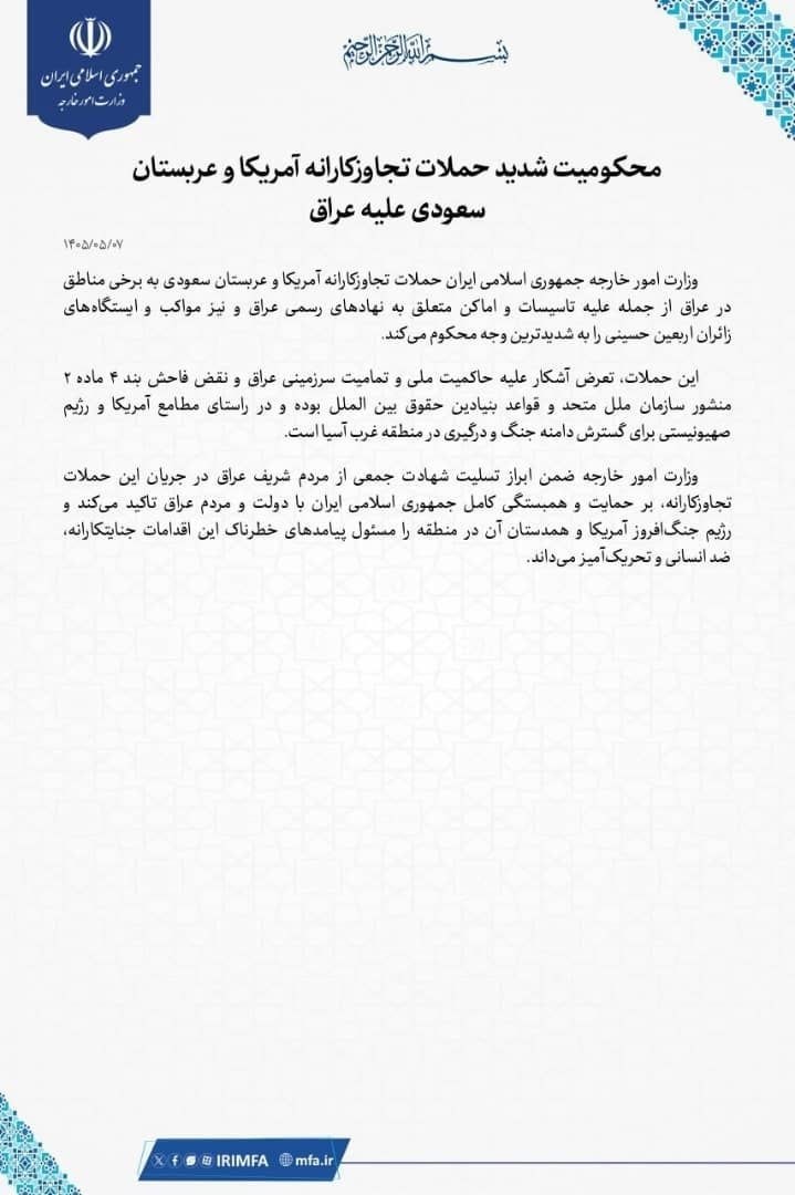 ایران حملات آمریکا و عربستان به عراق را به‌شدت محکوم کرد