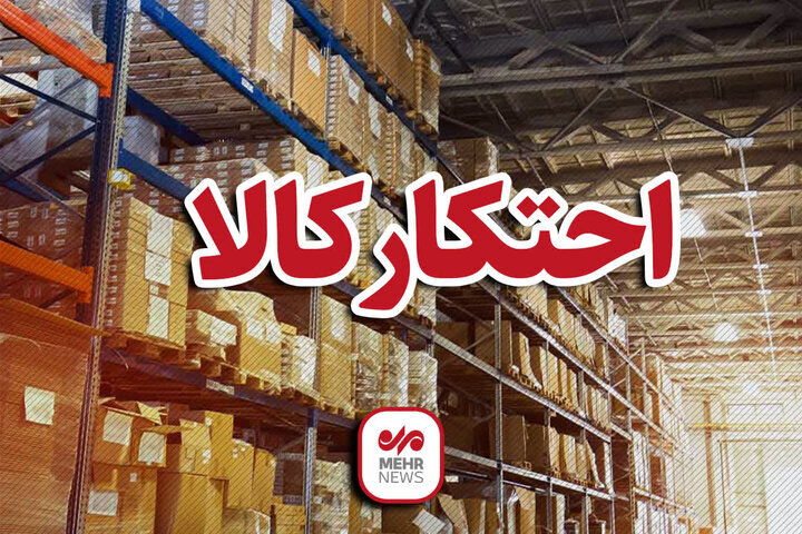 کشف انبار روغن موتور و ضدیخ به ارزش ۱۵۰ میلیارد ریال در پیشوا