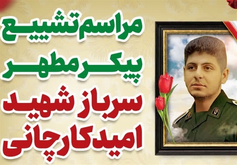 وداع مردم استان مرکزی با مدافع وطن+برنامه‌ها