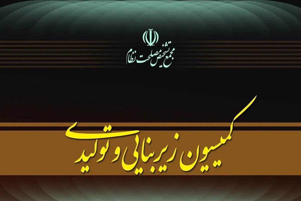 جلسه کمیسیون زیربنایی مجمع تشخیص برای بررسی عملکرد دستگاه‌ها