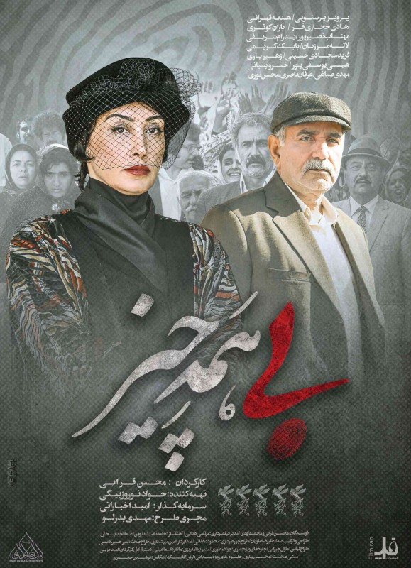 دانلود فیلم بی همه چیز