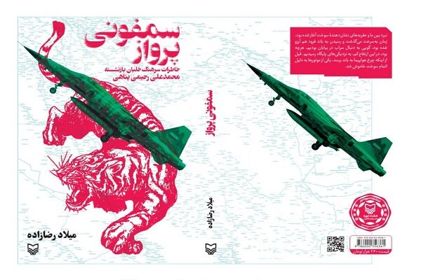 یک بمب، صدها اثر. روایت ناب خلبانان ایرانی در دفاع مقدس