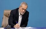 پزشکیان سه عضو جدید هیات عامل صندوق توسعه ملی را منصوب کرد
