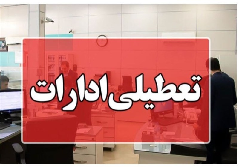 تعطیلی ادارات، بانک‌ها، دانشگاه ها و مدارس ساری یکشنبه 26 مهر