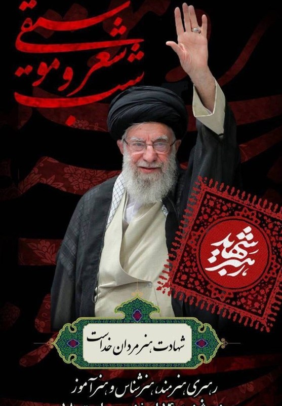 برگزاری مراسم «رهبر شهید» در برج آزادی