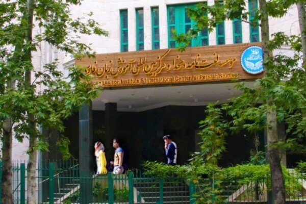 وزارت علوم به دهخدا رتبه «عالی» داد