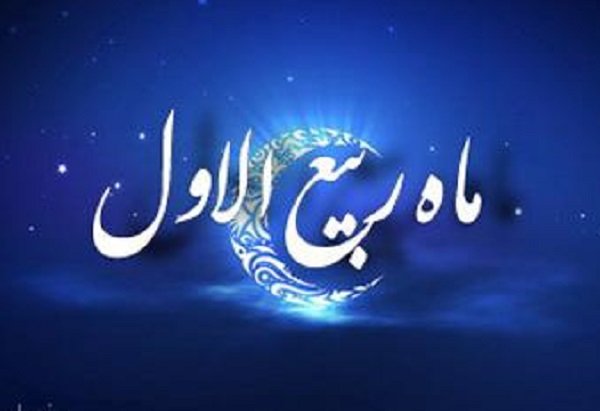اطلاعیه شورای هماهنگی تبلیغات اسلامی به مناسبت  نهم ربیع‌الاول